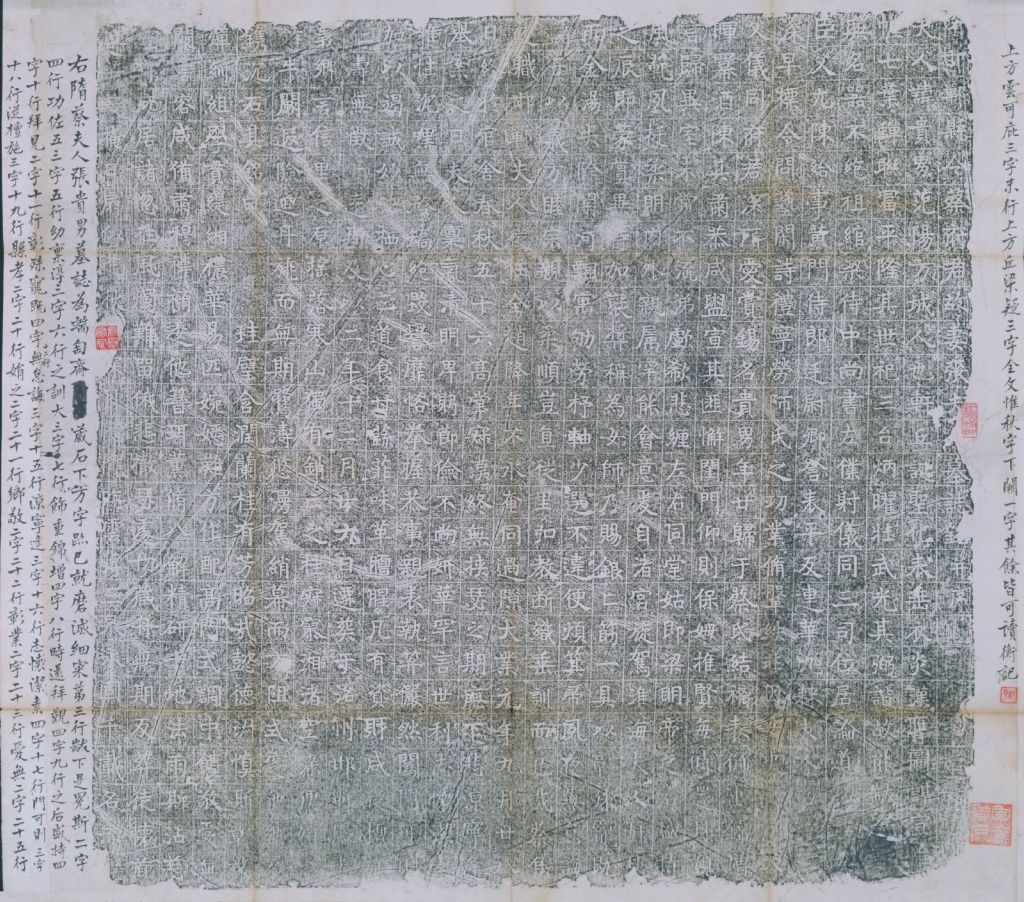 图片[2]-Epitaph of Zhang Guinan of the Sui Dynasty-China Archive